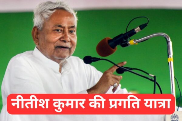 CM Nitish Kumar in Ara: प्रगति यात्रा में CM नीतीश कुमार कल आएँगे आरा, सुरक्षा के पुख़्ता इंतज़ाम, करोड़ों के विकास कार्यों का करेंगे लोकार्पण