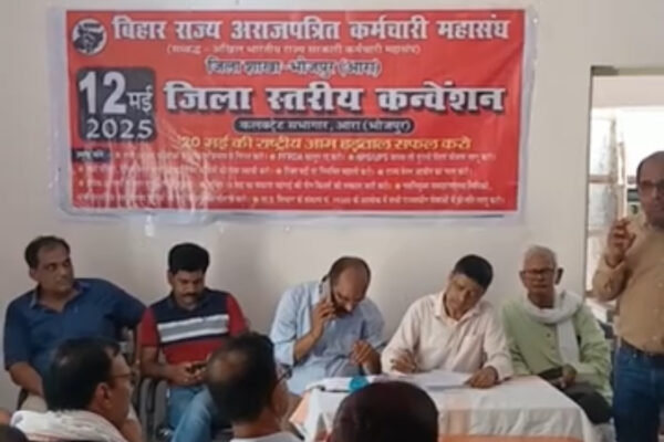 Bihar Rajya Arajpatrit Karmachari Sangh: पुरानी पेंशन योजना लागू करने के लिए 20 मई को बिहार राज्य अराजपत्रित कर्मचारी महासंघ करेगा हड़ताल