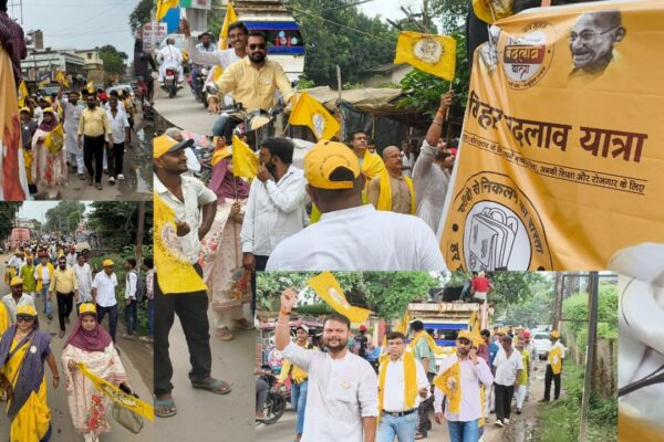 Jansuraj Bihar Badlaw Yatra: आरा में शुरू हुई जनसुराज की “बिहार बदलाव यात्रा”, बोलें जनसुराजी- इस बार बदलाव के मूड में है जनता